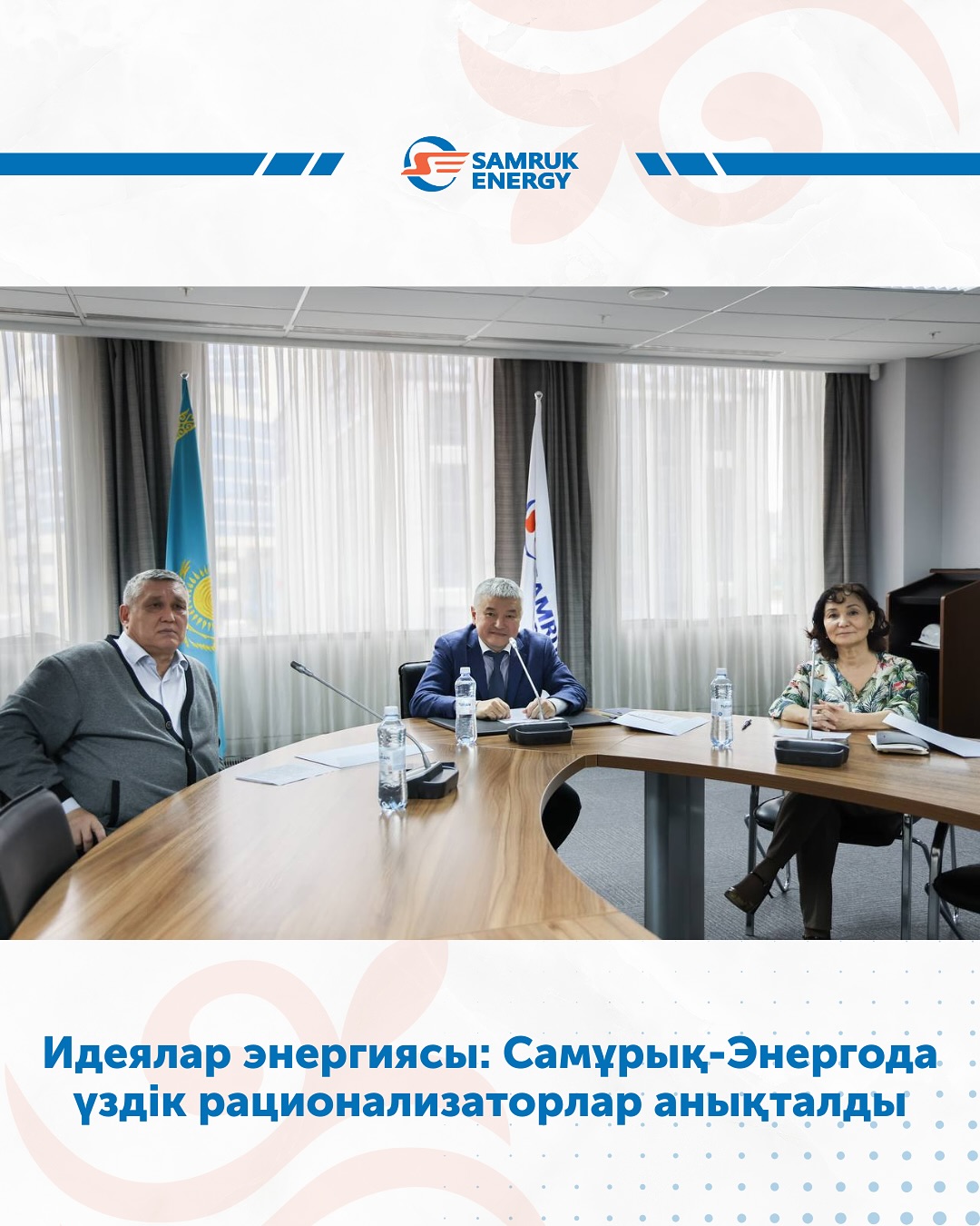 Энергия идей: Определены лучшие рационализаторы Самрук-Энерго