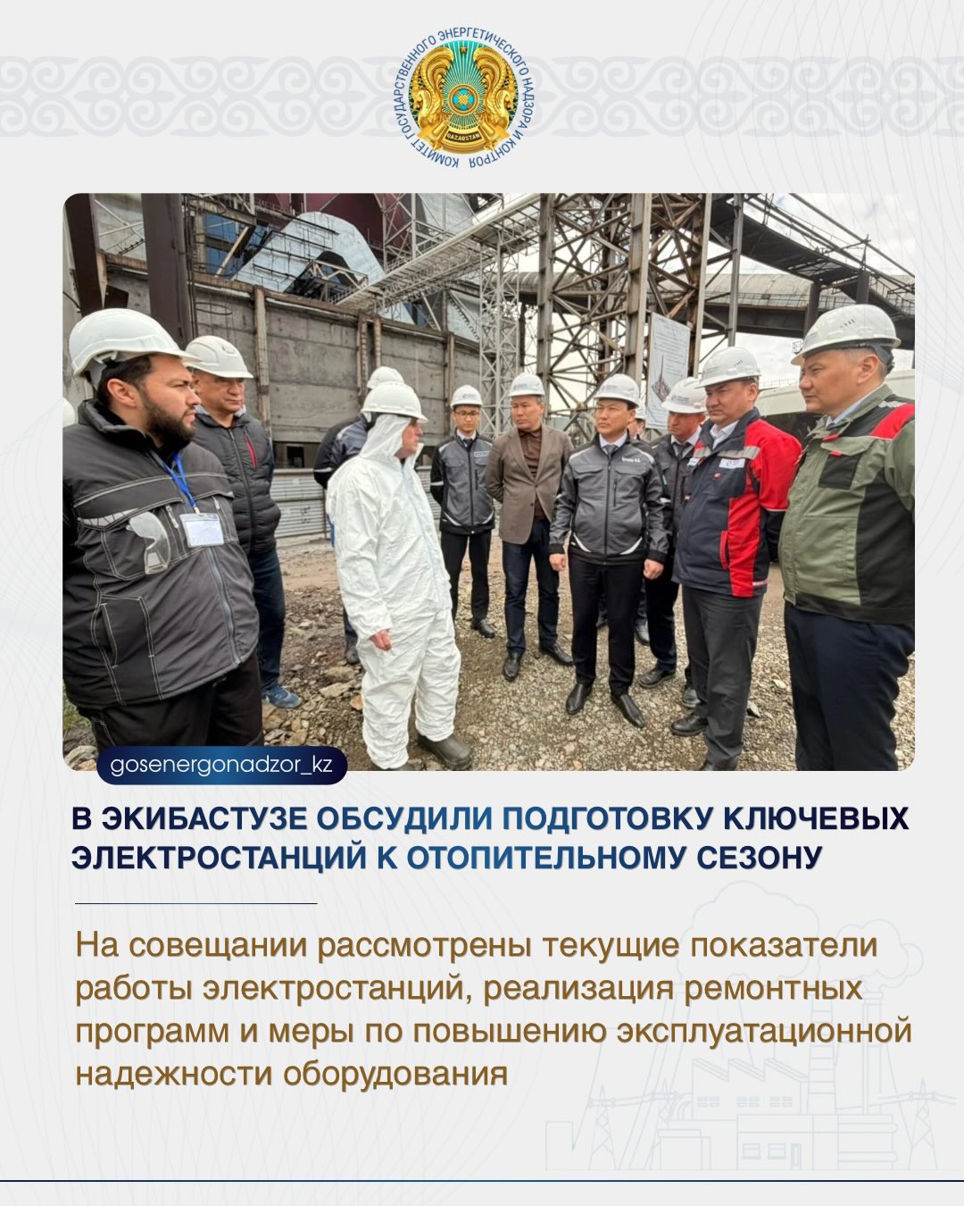 Председатель Комитета государственного энергетического надзора и контроля Министерства энергетики Ержан Ертаев в ходе рабочей поездки в Павлодарскую область провел выездное совещание